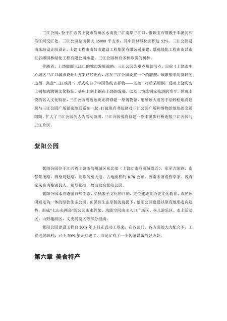 《江西上饶：铜都(上)（2）》.pdf_江西省志预览图2