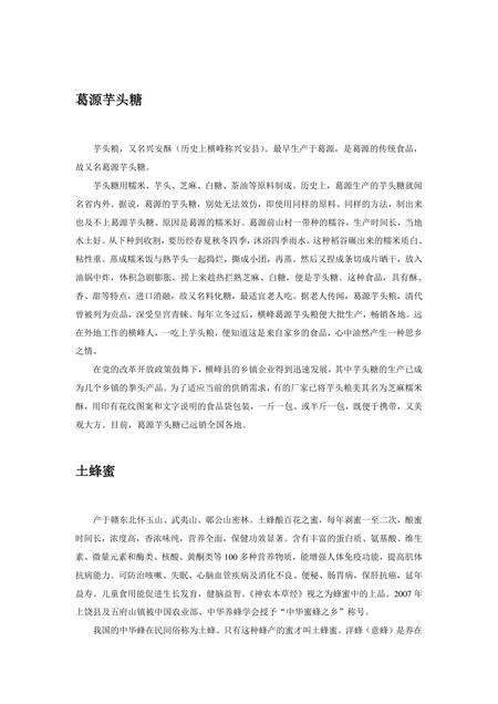 《江西上饶：铜都(上)（3）》.pdf_江西省志缩略图