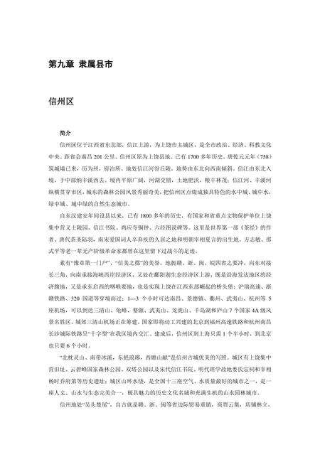 《江西上饶：铜都(下)（2）》.pdf_江西省志缩略图