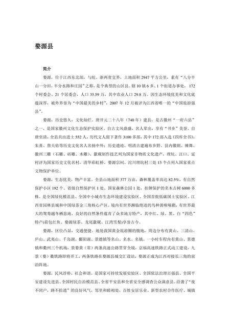 《江西上饶：铜都(下)（3）》.pdf_江西省志缩略图