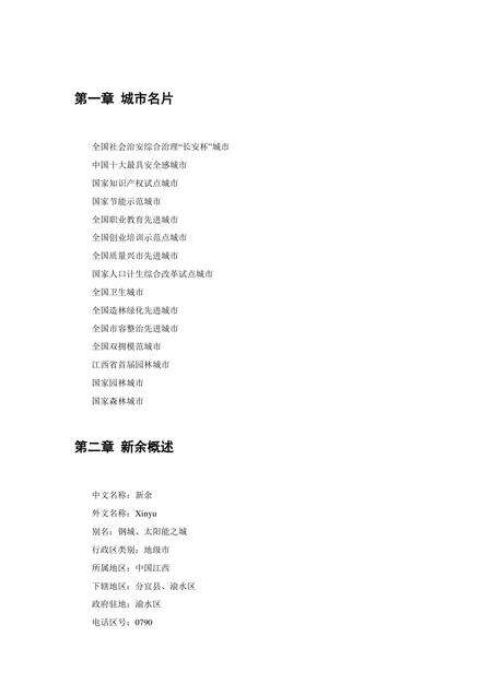 《江西新余：太阳能之城（1）》.pdf_江西省志预览图1