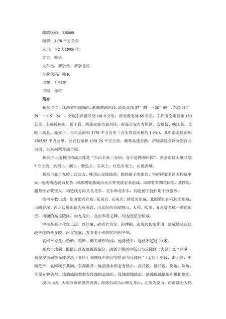 《江西新余：太阳能之城（1）》.pdf_江西省志预览图2