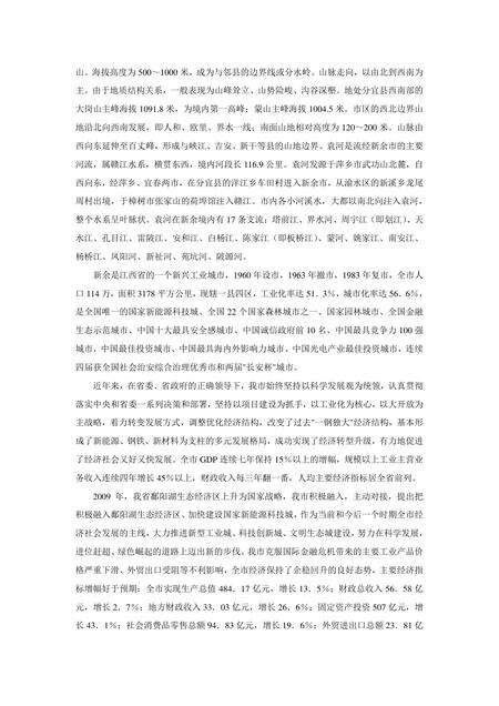 《江西新余：太阳能之城（1）》.pdf_江西省志预览图3