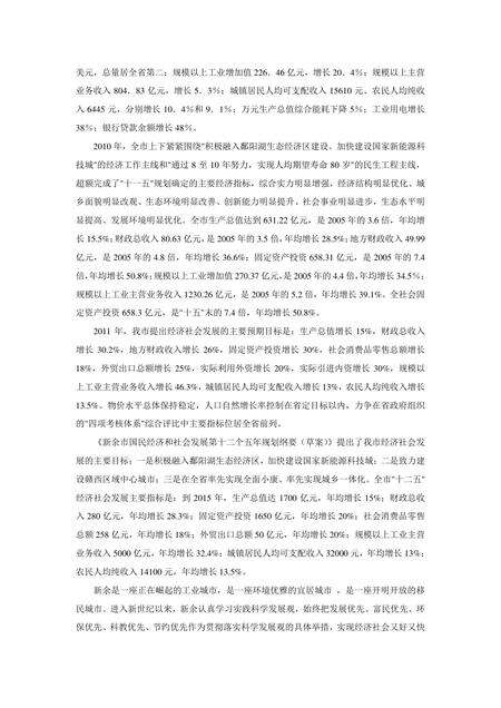 《江西新余：太阳能之城（1）》.pdf_江西省志预览图4