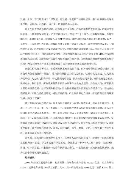 《江西新余：太阳能之城（1）》.pdf_江西省志预览图5