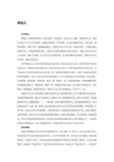 《江西新余：太阳能之城（2）》.pdf_江西省志缩略图