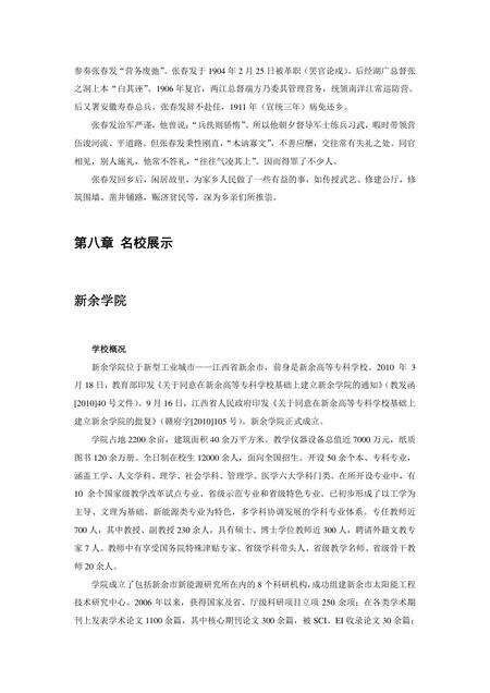 《江西新余：太阳能之城（2）》.pdf_江西省志预览图1