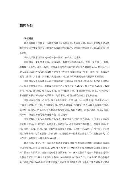 《江西新余：太阳能之城（3）》.pdf_江西省志缩略图