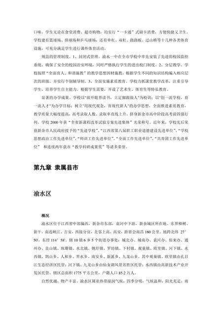 《江西新余：太阳能之城（3）》.pdf_江西省志预览图1
