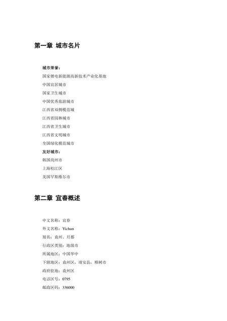 《江西宜春：月亮之都(上)（1）》.pdf_江西省志缩略图