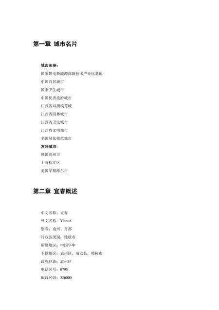 《江西宜春：月亮之都(上)（1）》.pdf_江西省志预览图1
