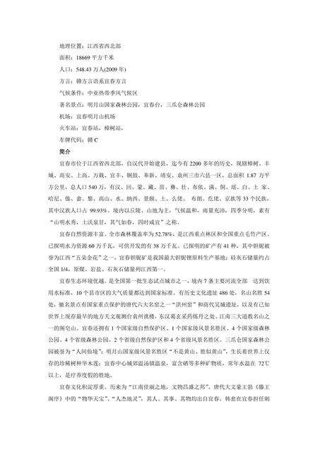 《江西宜春：月亮之都(上)（1）》.pdf_江西省志预览图2