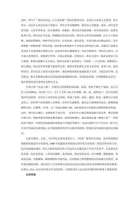 《江西宜春：月亮之都(上)（1）》.pdf_江西省志预览图3