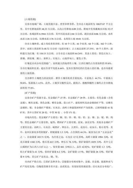 《江西宜春：月亮之都(上)（1）》.pdf_江西省志预览图4