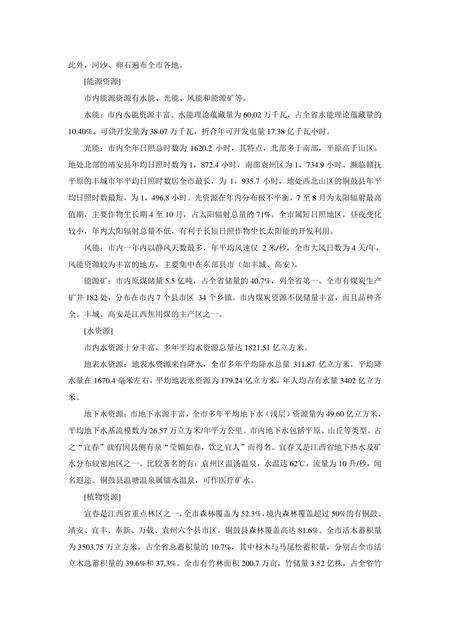 《江西宜春：月亮之都(上)（1）》.pdf_江西省志预览图5