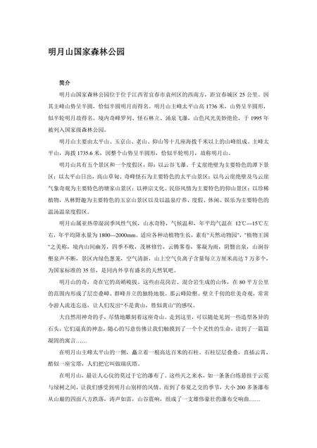 《江西宜春：月亮之都(上)（2）》.pdf_江西省志缩略图