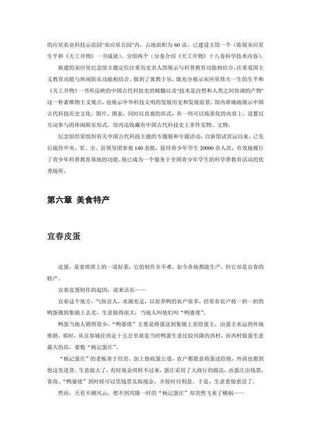 《江西宜春：月亮之都(上)（2）》.pdf_江西省志预览图1
