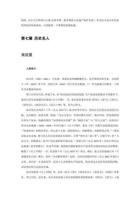 《江西宜春：月亮之都(上)（2）》.pdf_江西省志预览图2