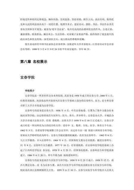 《江西宜春：月亮之都(上)（3）》.pdf_江西省志预览图1