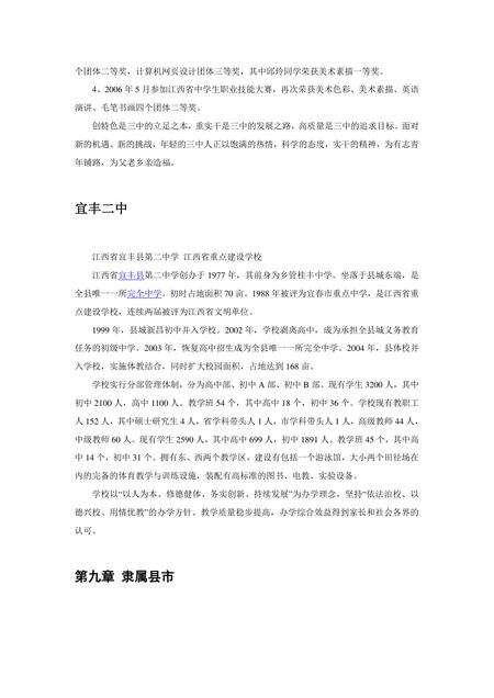《江西宜春：月亮之都(下)（1）》.pdf_江西省志预览图1