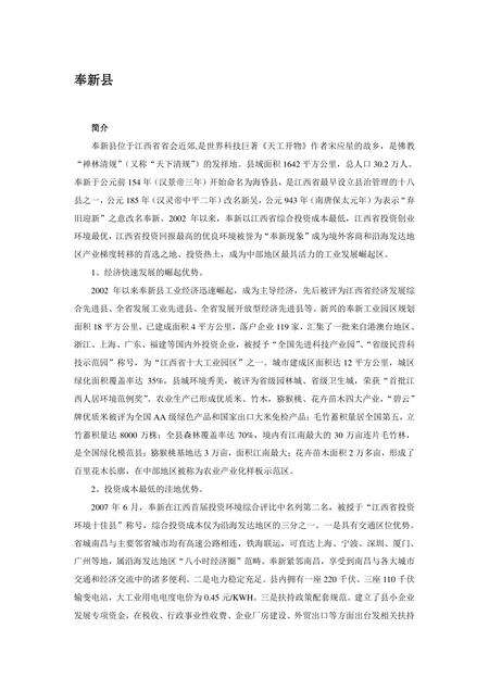 《江西宜春：月亮之都(下)（2）》.pdf_江西省志缩略图