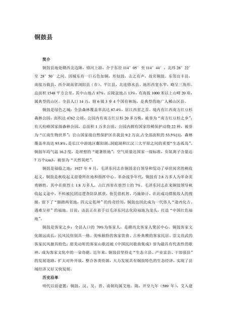 《江西宜春：月亮之都(下)（3）》.pdf_江西省志缩略图