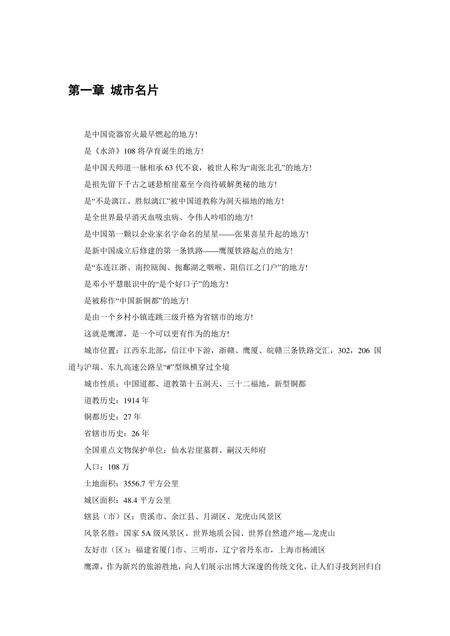 《江西鹰潭：道教圣地（1）》.pdf_江西省志缩略图
