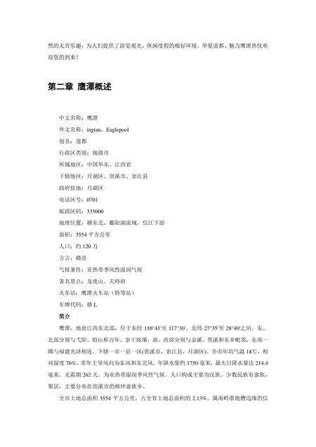 《江西鹰潭：道教圣地（1）》.pdf_江西省志预览图1