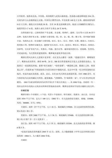 《江西鹰潭：道教圣地（1）》.pdf_江西省志预览图2