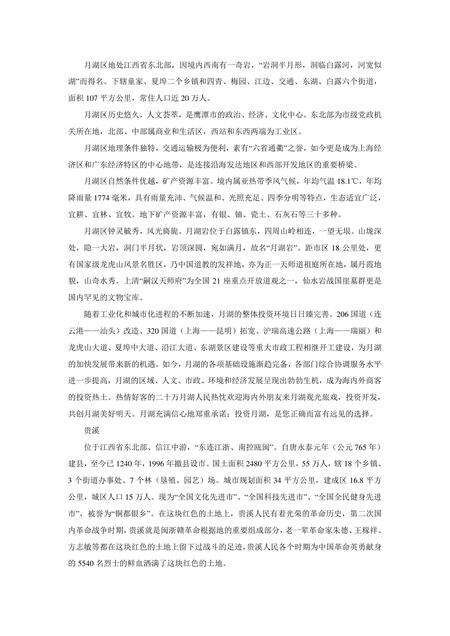 《江西鹰潭：道教圣地（1）》.pdf_江西省志预览图3