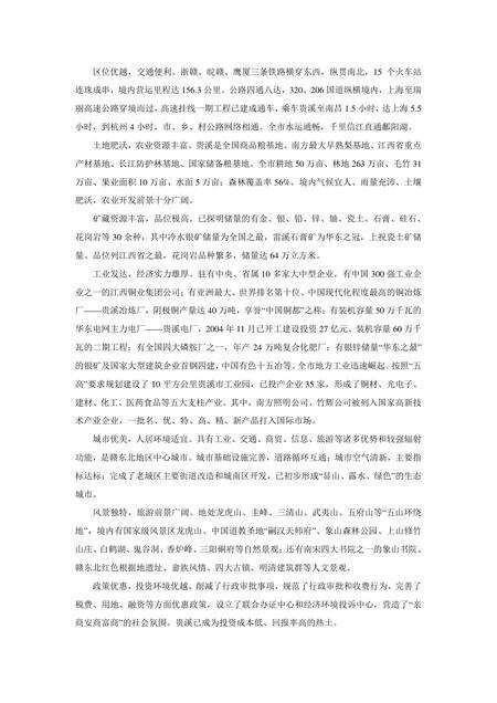 《江西鹰潭：道教圣地（1）》.pdf_江西省志预览图4