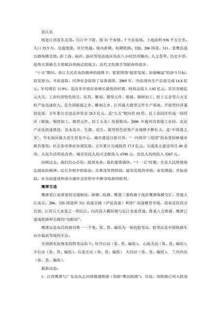 《江西鹰潭：道教圣地（1）》.pdf_江西省志预览图5