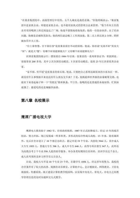 《江西鹰潭：道教圣地（2）》.pdf_江西省志预览图1