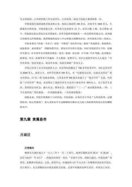 《江西鹰潭：道教圣地（2）》.pdf_江西省志预览图2