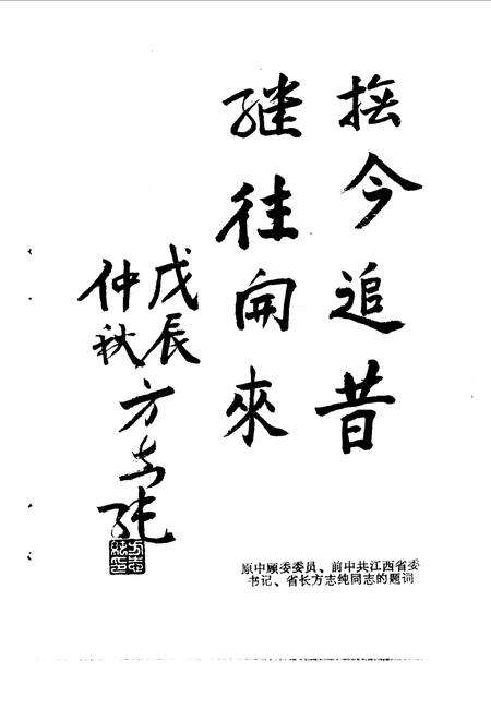 《德兴县文史资料  第3辑》.pdf_江西省志预览图3