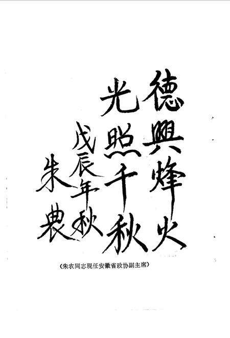 《德兴县文史资料  第3辑》.pdf_江西省志预览图4