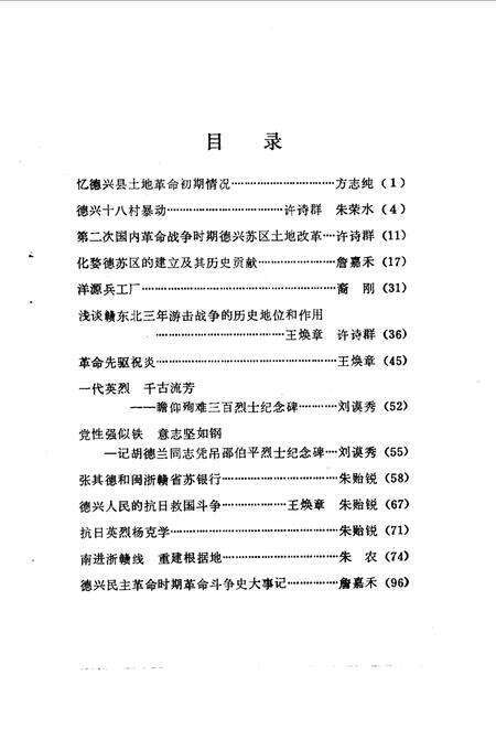 《德兴县文史资料  第3辑》.pdf_江西省志预览图5
