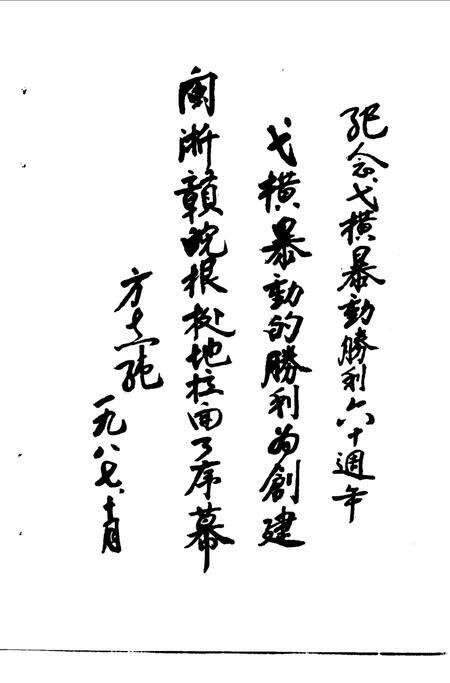 《横峰文史资料  第三辑》.pdf_江西省志预览图2