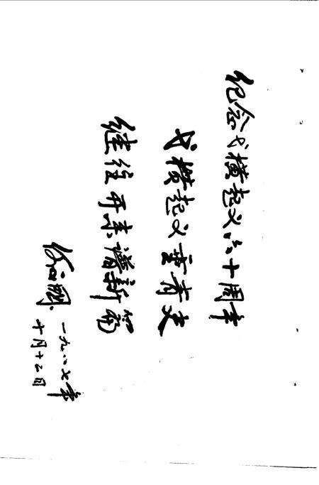 《横峰文史资料  第三辑》.pdf_江西省志预览图3