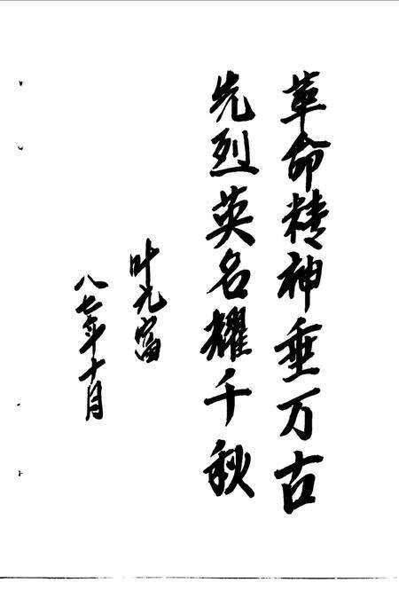 《横峰文史资料  第三辑》.pdf_江西省志预览图4