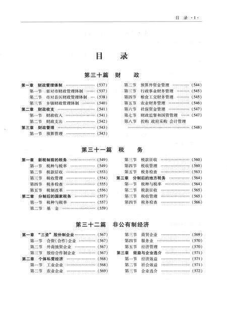 《萍乡市志  1986-2002  下》.pdf_江西省志预览图1