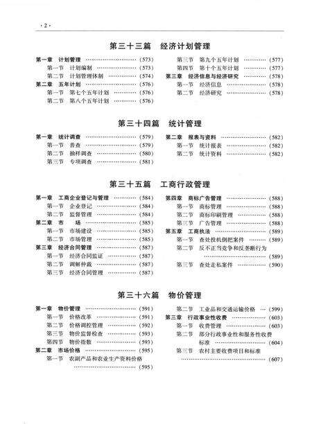 《萍乡市志  1986-2002  下》.pdf_江西省志预览图2