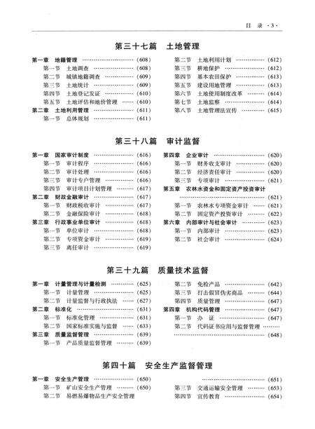 《萍乡市志  1986-2002  下》.pdf_江西省志预览图3