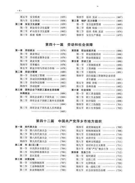 《萍乡市志  1986-2002  下》.pdf_江西省志预览图4