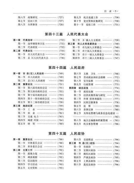 《萍乡市志  1986-2002  下》.pdf_江西省志预览图5