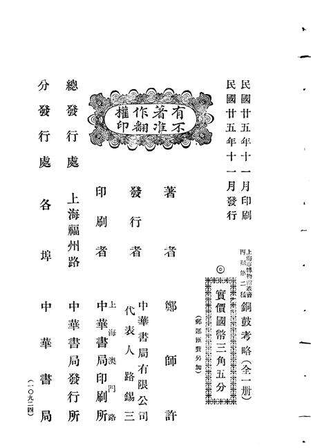 《铜鼓考略》.pdf_江西省志预览图2
