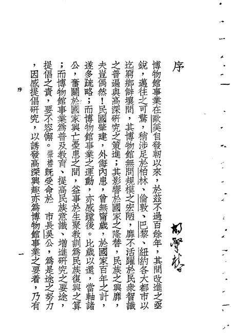 《铜鼓考略》.pdf_江西省志预览图3