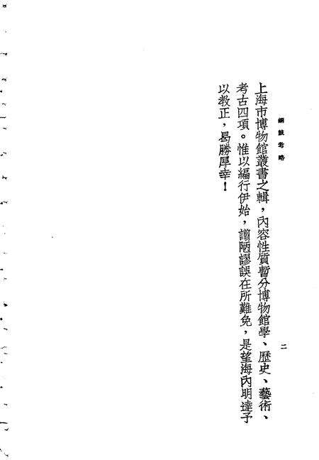 《铜鼓考略》.pdf_江西省志预览图4
