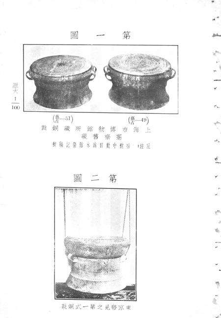 《铜鼓考略》.pdf_江西省志预览图5