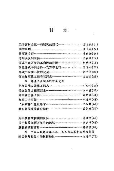《万年县文史资料  第2辑》.pdf_江西省志预览图3